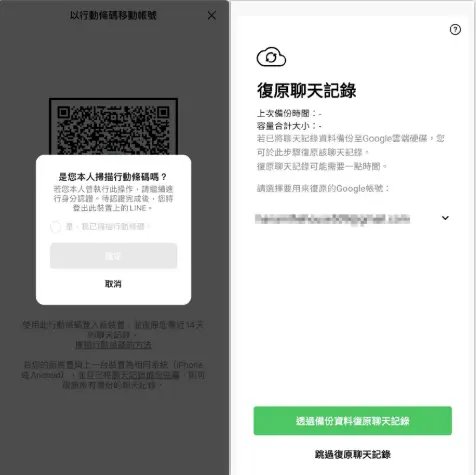 LINE復原聊天記錄完成畫面