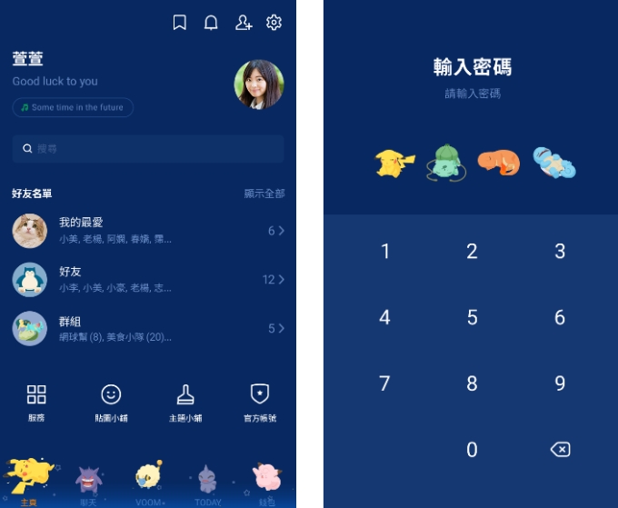 Pokémon 寶可夢 LINE 主題