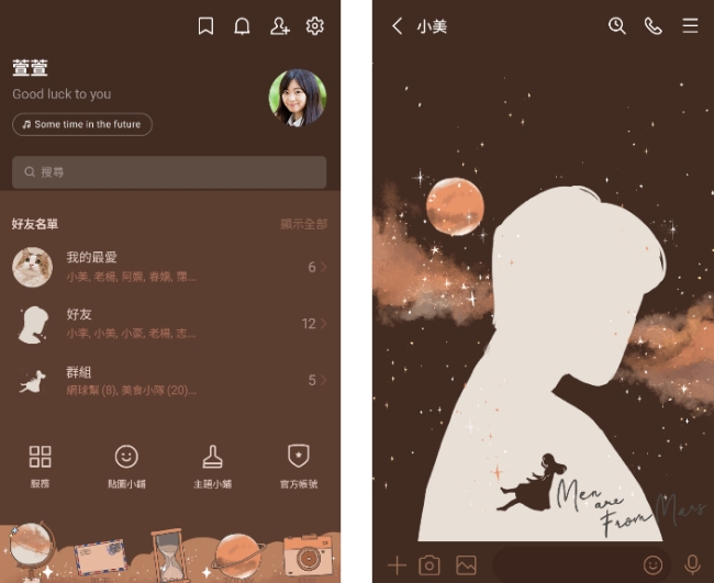 Men are From Mars 韓系 LINE 主題