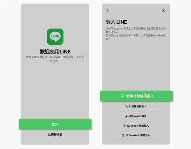 安卓LINE行動條碼移動帳號畫面