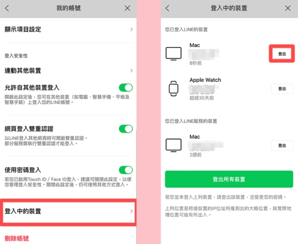 強制登出其他裝置