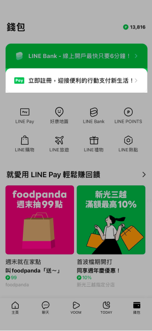 進入LINE Pay注冊界面