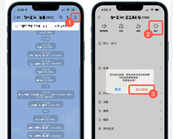 退出LINE群組