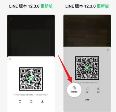 行動條碼LINE分享好友