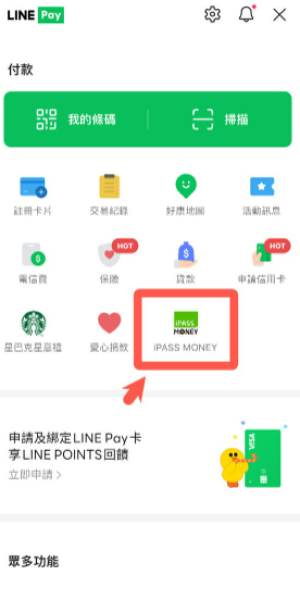選擇iPASS MONEY