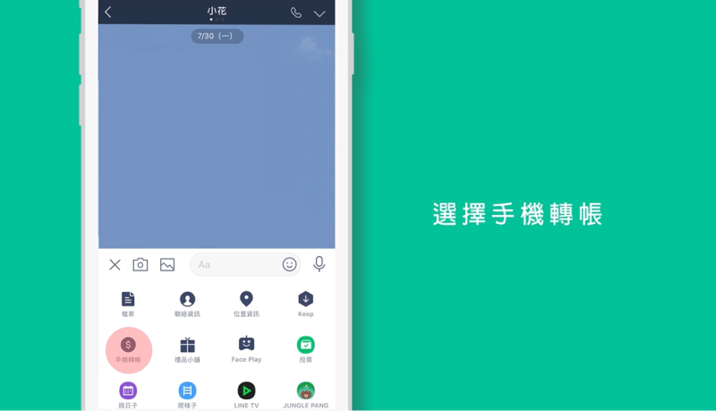 選擇手機轉賬
