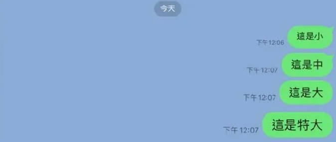 LINE 文字大小示例