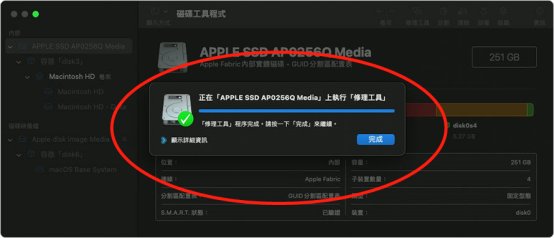 磁碟工具程式顯示正在修復硬碟的進度條