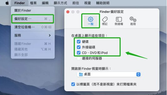 在finder勾選顯示硬碟