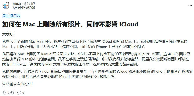 reddit用戶反饋mac 刪除 照片會影響icloud照片