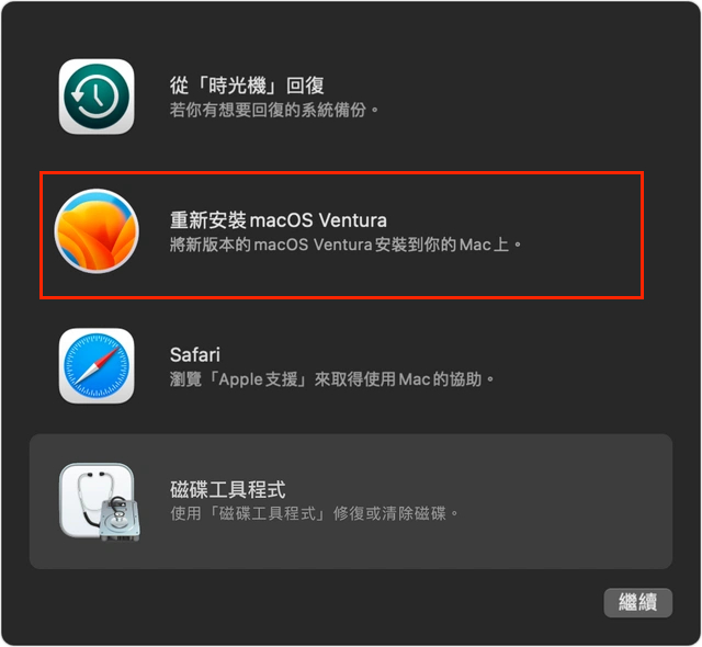 重新安裝 macOS Ventura