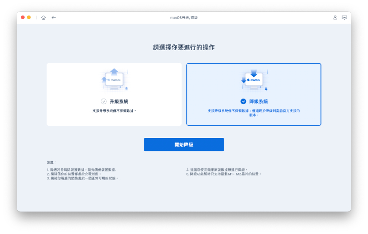 macOS 降級系統