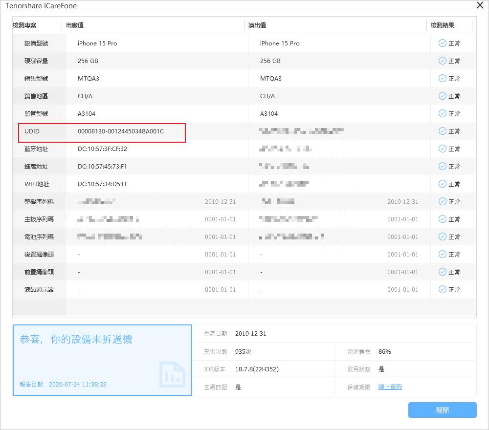 udid查詢