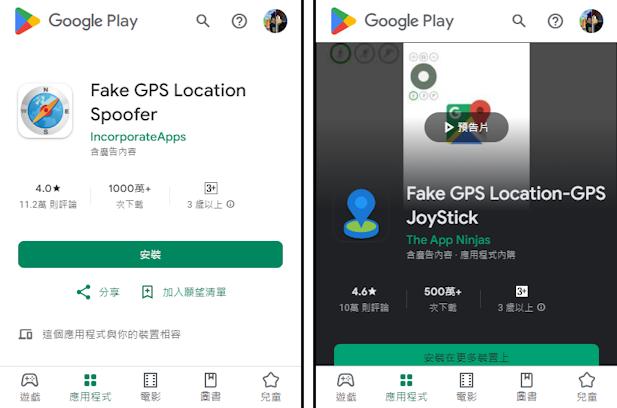 MHN 飛人 Android 工具1——Fake GPS Location