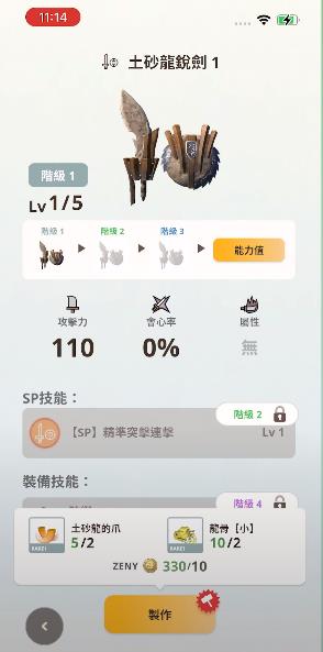 魔物獵人 now武器