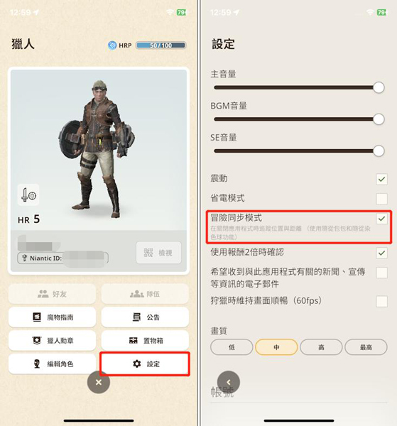 MHN 開啟冒險模式設定
