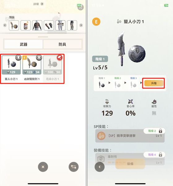 獵人小刀提升攻擊力