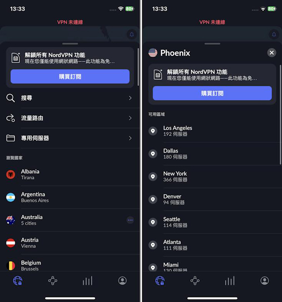 使用VPN修改手機定位