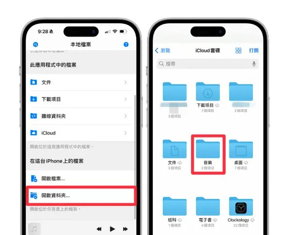 使用 iPhone 檔案 App 下載並開啟音樂