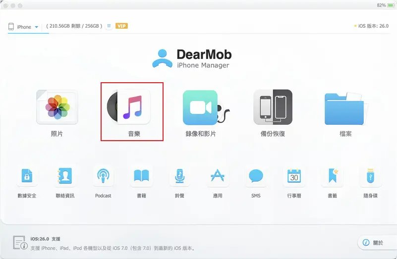 使用 DearMob 將音樂匯入 iPhone 無需 iTunes