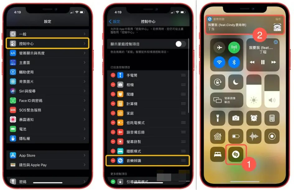 iPhone 音樂辨識