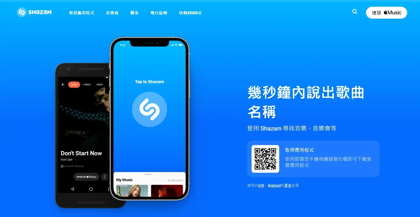 Shazam 網頁版
