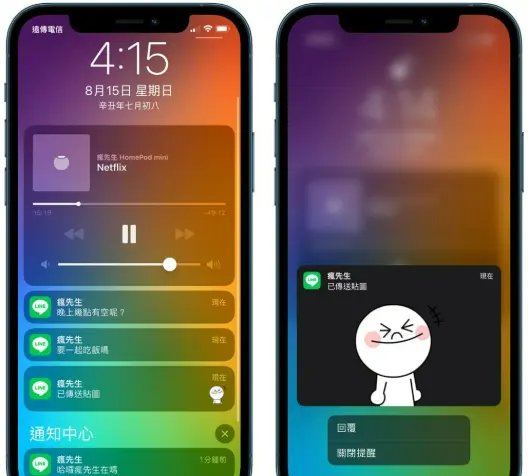 通知中心配合操作