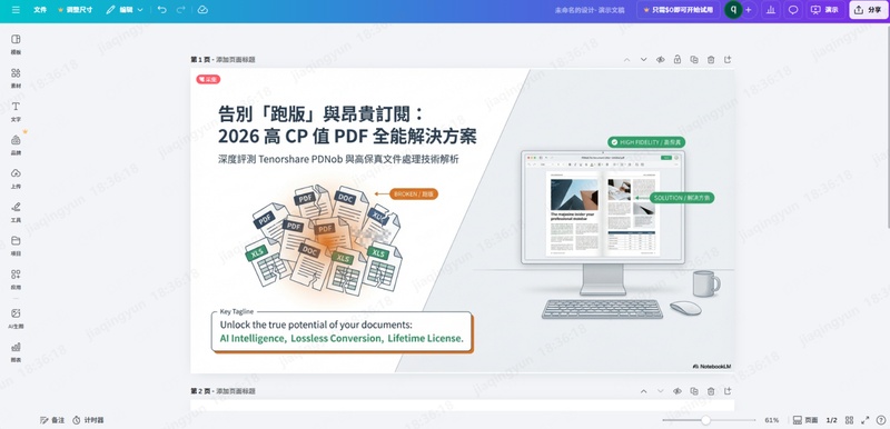 Canva編輯notebookl簡報