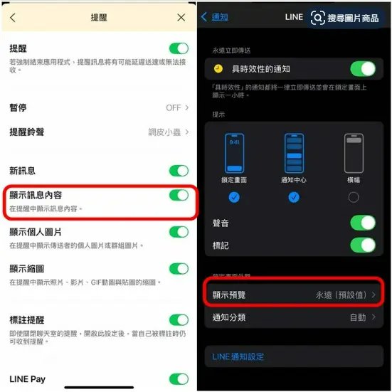 通知預覽最大化
