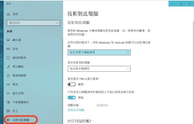 progecting to this pc optional features