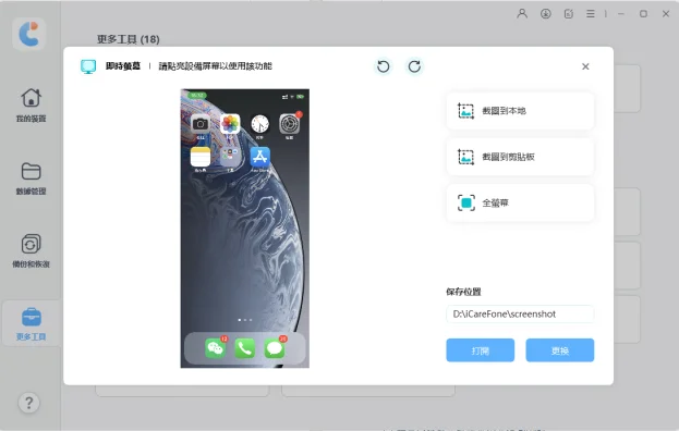 iCareFone 螢幕鏡射使用步驟