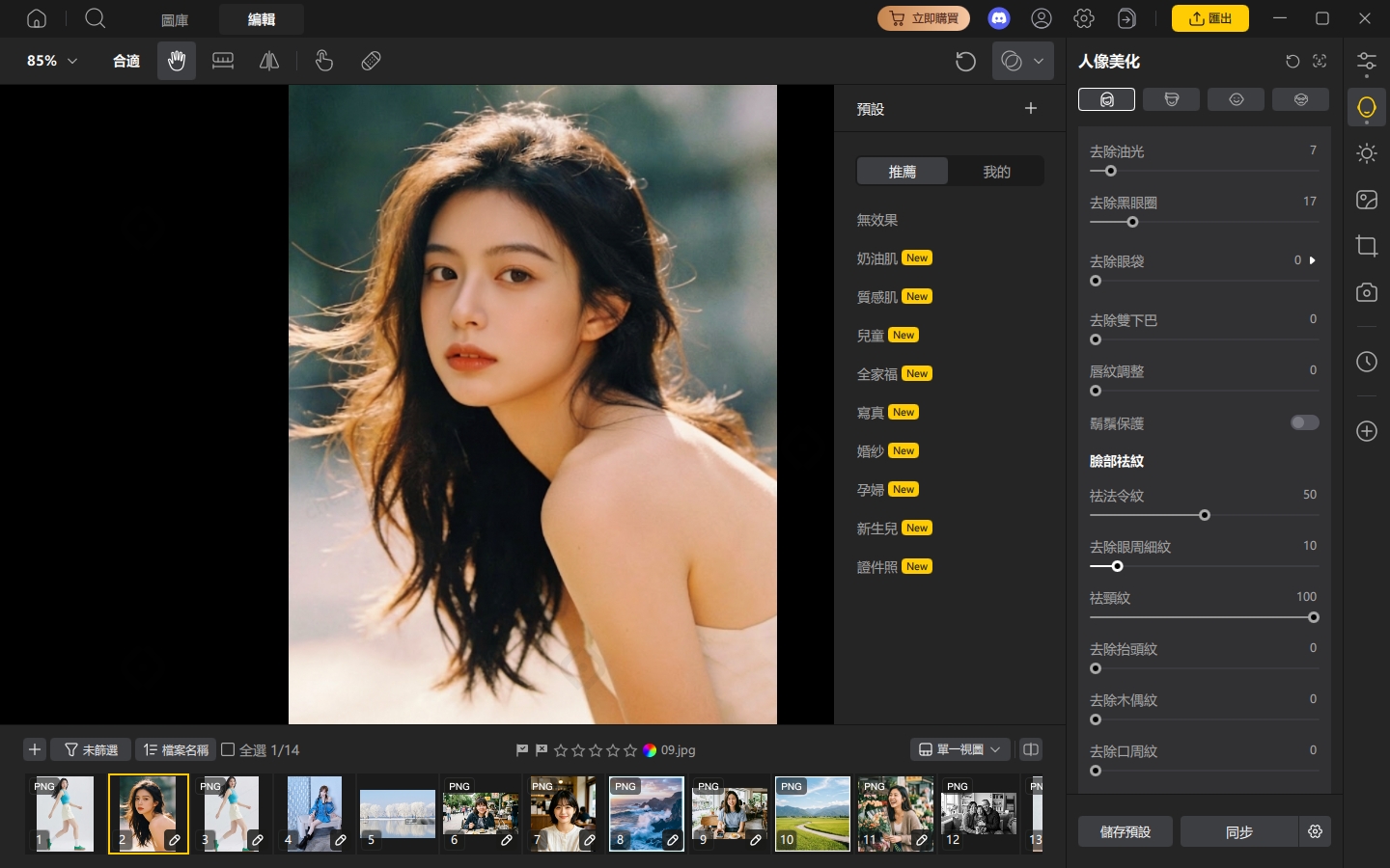 PixPretty 一鍵優化