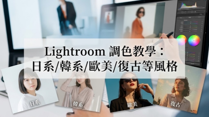 Lightroom 調色