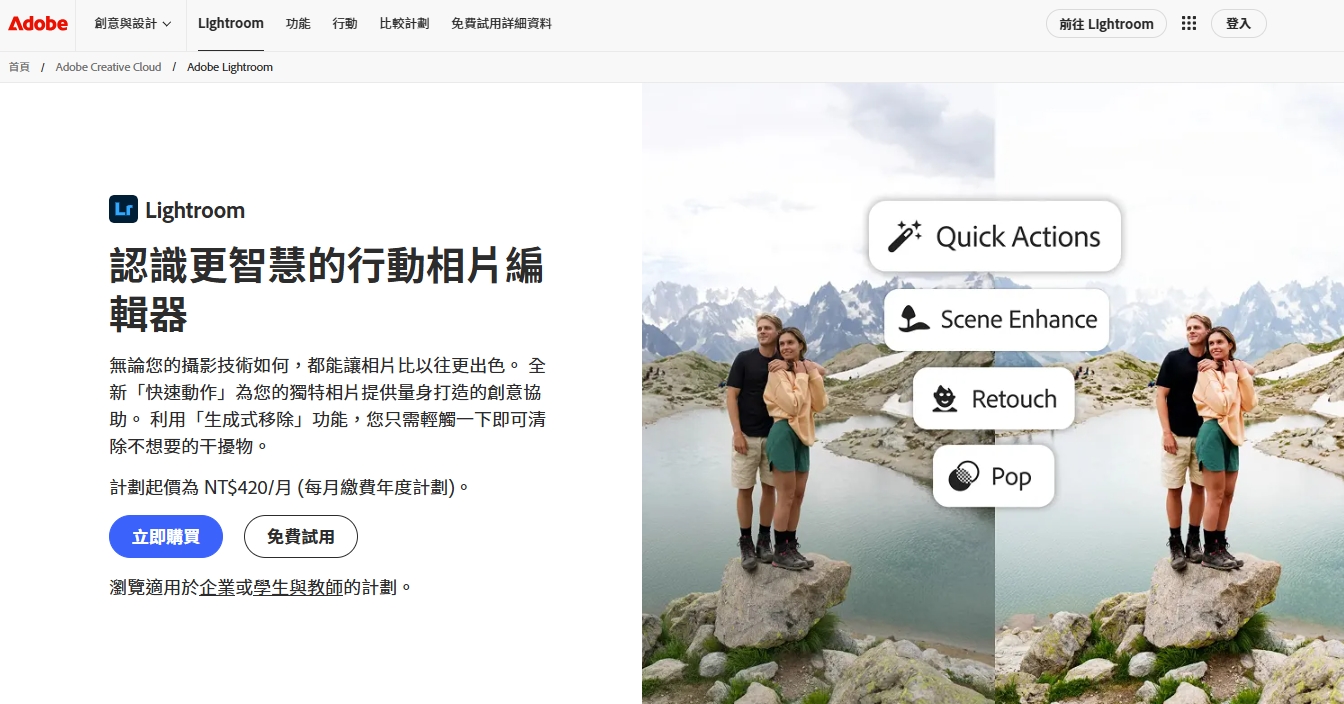 Lightroom 是什麼