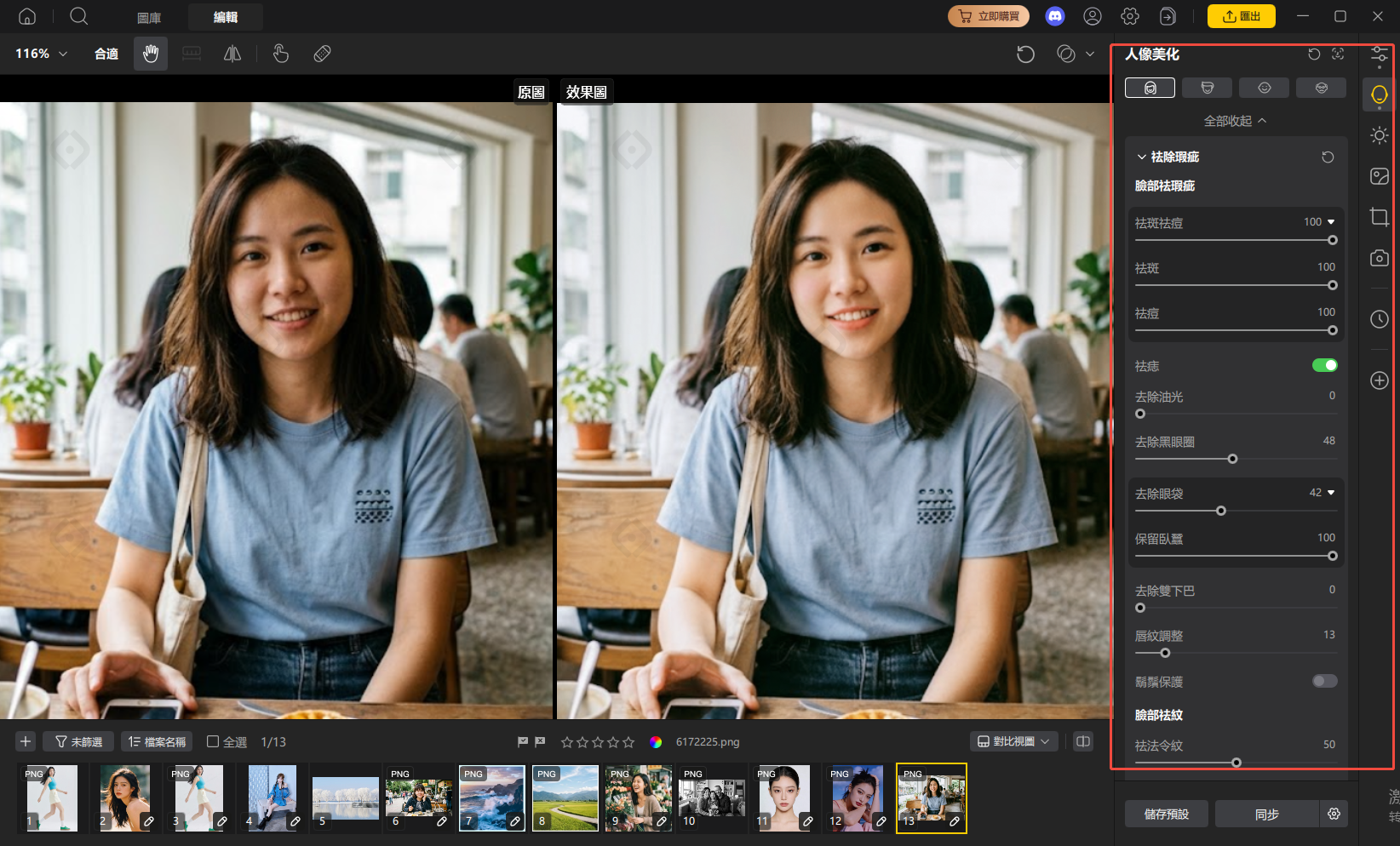 PixPretty 人像美化
