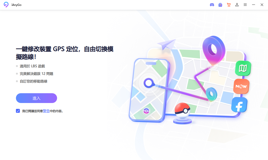 下載並安裝 iAnyGo 
