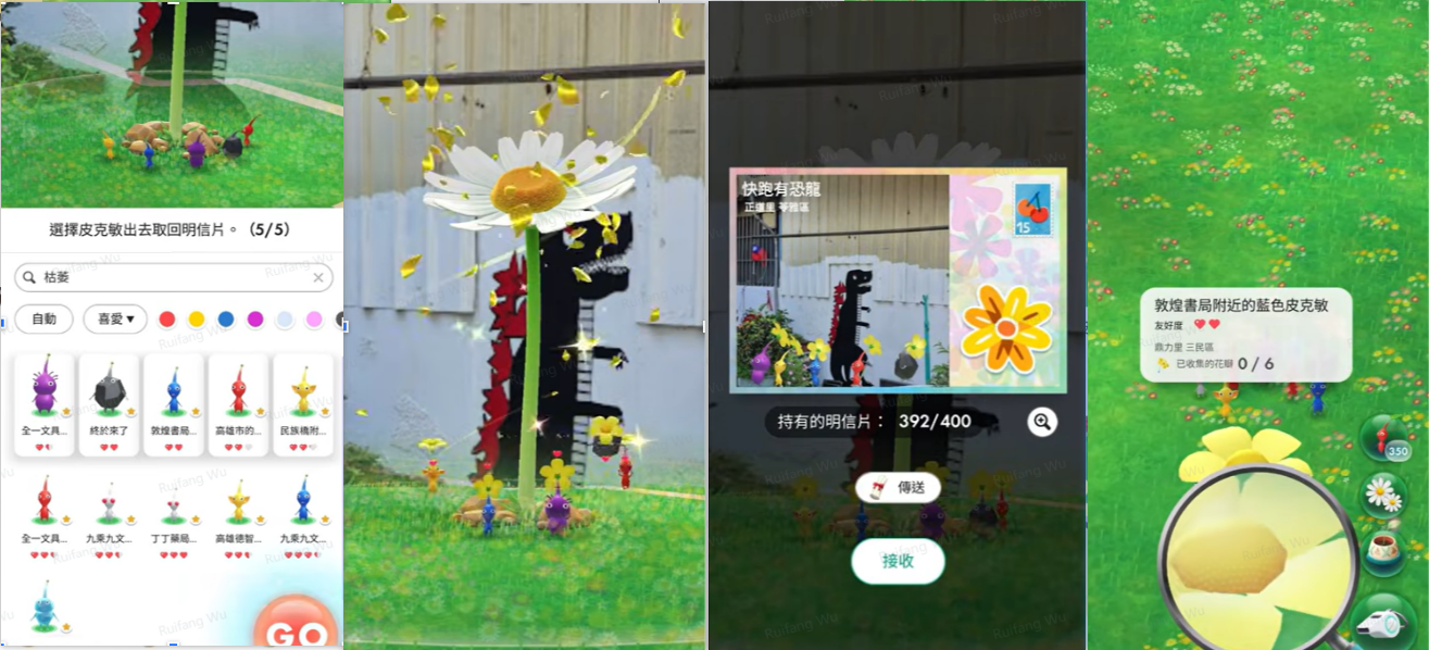 Pikmin Bloom 花費花瓣讓禿頭皮克敏前往已開花據點領取明信片的操作畫面