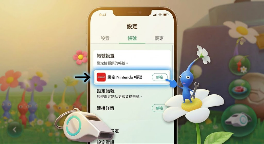 在 Pikmin Bloom 設定中綁定 Nintendo 帳號作為備援登入