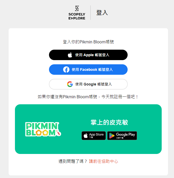 皮克敏網路商店登入方式