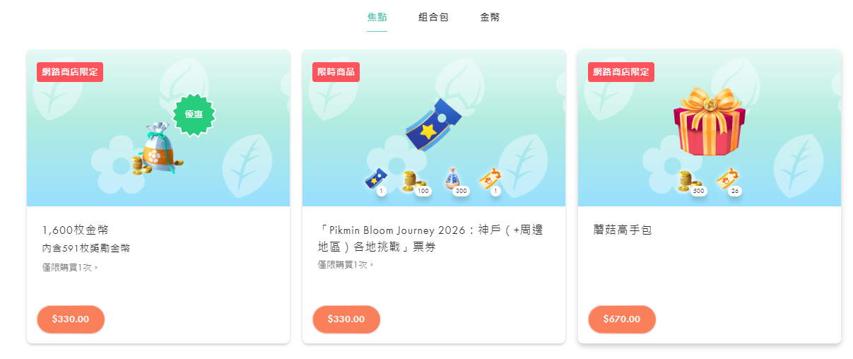 點皮克敏網路商店中想買商品的價格按鈕，進入訂單確認頁