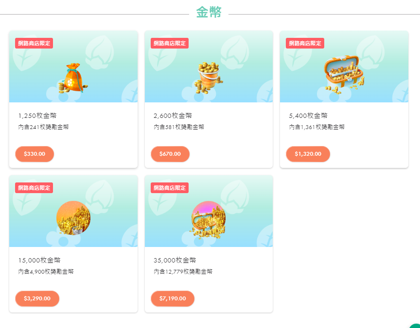 皮克敏金幣套餐價格