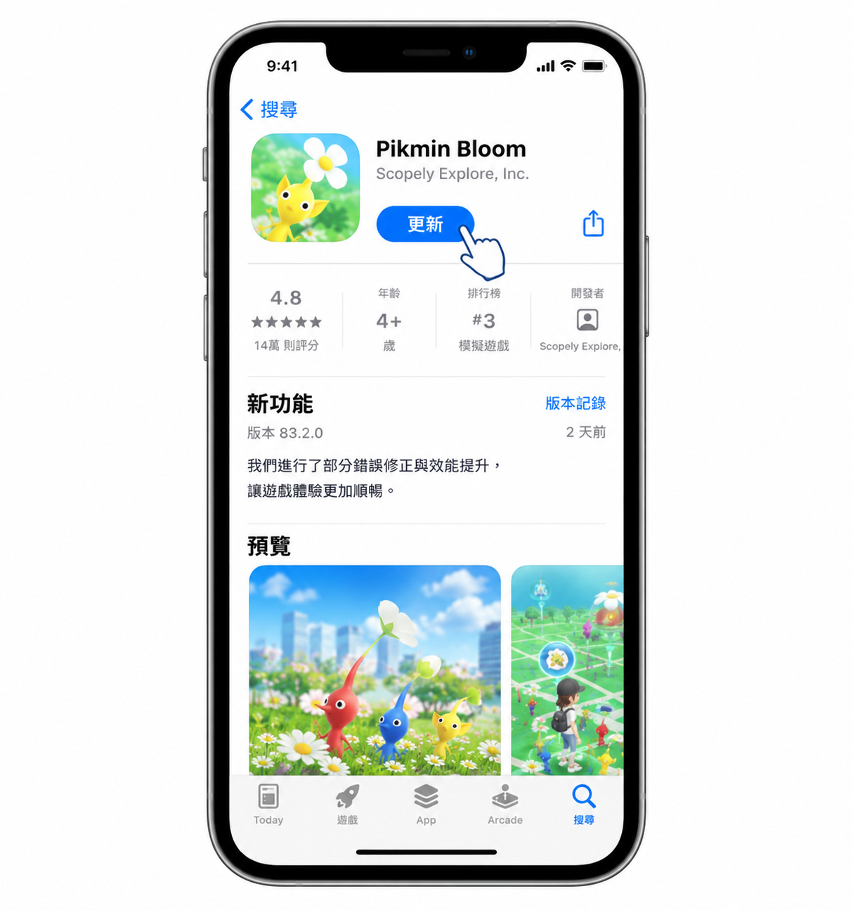 在 App Store 更新 Pikmin Bloom 的畫面