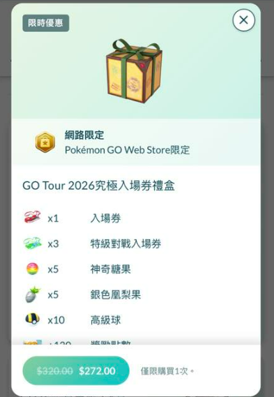 Pokémon Go Tour Ticket Rewards Comparison