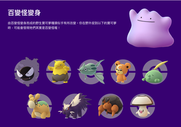 百變怪變身