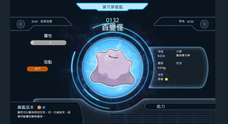 百變怪圖鑒