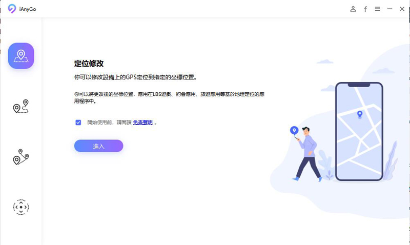 Tenorshare iAnyGo 定位修改功能