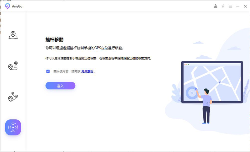 iAnygo 搖桿移動功能