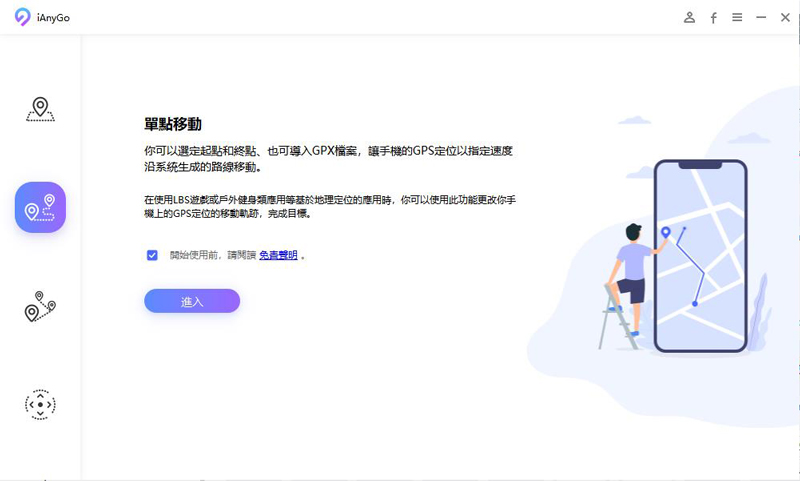 iAnygo，寶可夢飛人輔助程式
