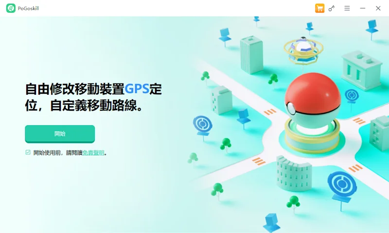 pogoskill下載