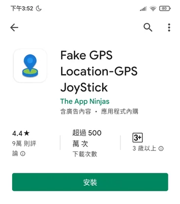寶可夢自動走路安卓寶推薦-Fake GPS JoyStick